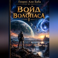 . Войд Волопаса I