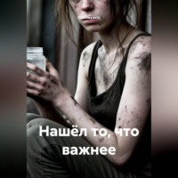 Ominayashi. Нашёл то, что важнее