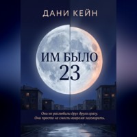 Дани Кейн. Им было 23