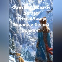 «Бабушка-на-гаджетах». Фэнтези. Сказки детям. 