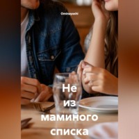 Ominayashi. Не из маминого списка