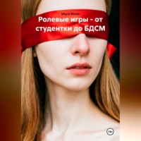 Veyra Storm. Ролевые игры - от студентки до БДСМ