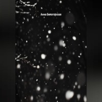 . Я выжила - и пришла к себе