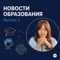 Наталия Пичугова. Новости образования. Выпуск 2
