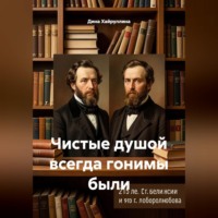Дина Хайруллина. Чистые душой всегда гонимы были