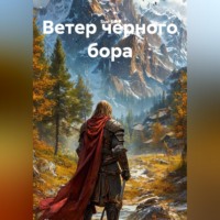 Sun Sun. Ветер чёрного бора