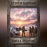 Jack Stails. Прозрение