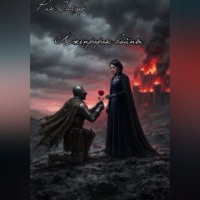 Рик Сайдер. «Лжепророк войны»