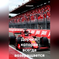 Ominayashi. Дорога, которая всегда возвращается