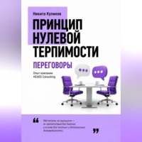 Никита Куликов. Переговоры