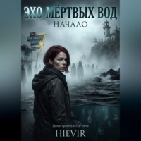 Hievir. Эхо мертвых вод. Начало