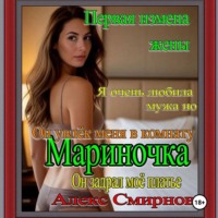 . Первая измена жены «Тихая Марина». Психологическая драма. Рассказ для взрослых