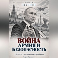 Андрей Маршалович. Армия и безопасность России