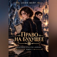 . Детективное агентство 