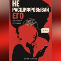 . Не расшифровывай его