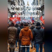 Рамзай Ферганский. Осень 