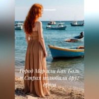 Ominayashi. Город Мор, или Как Боль и Страх полюбили друг друга