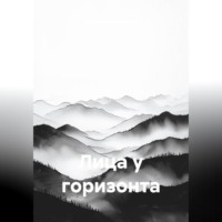 Константин Погудин. Лица у горизонта