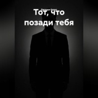 Джордж Брант. Тот, что позади тебя