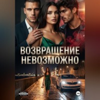 A. Kach. Возвращение невозможно