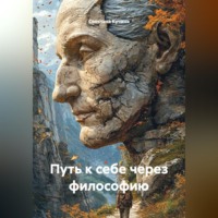 Светлана Викторовна Кучина. Путь к себе через философию