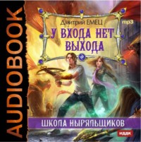 . У входа нет выхода