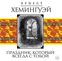 . Праздник, который всегда с тобой