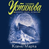 . Ковчег Марка