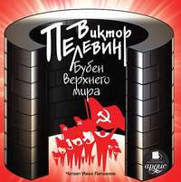 . Бубен Верхнего мира