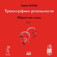 . Обратная связь. Часть 2