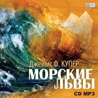 . Морские львы
