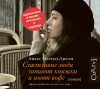 . Счастливые люди читают книжки и пьют кофе