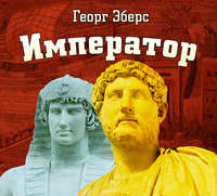 . Император