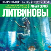 . Ныряльщица за жемчугом