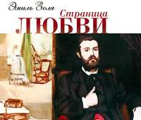 . Страница любви