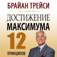 . Достижение максимума