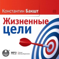 . Жизненные цели