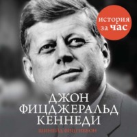 Шинейд Фицгиббон. Джон Фицджеральд Кеннеди