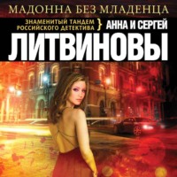 . Мадонна без младенца