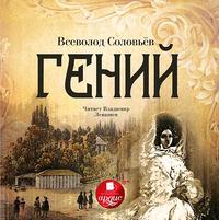 . Гений