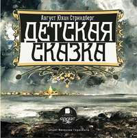 . Детская сказка