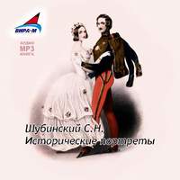 . Исторические портреты