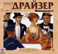 . Финансист