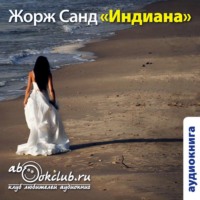 . Индиана