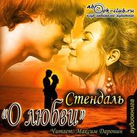 . О любви