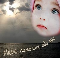 архимандрит Рафаил (Карелин). Мама, помолись обо мне